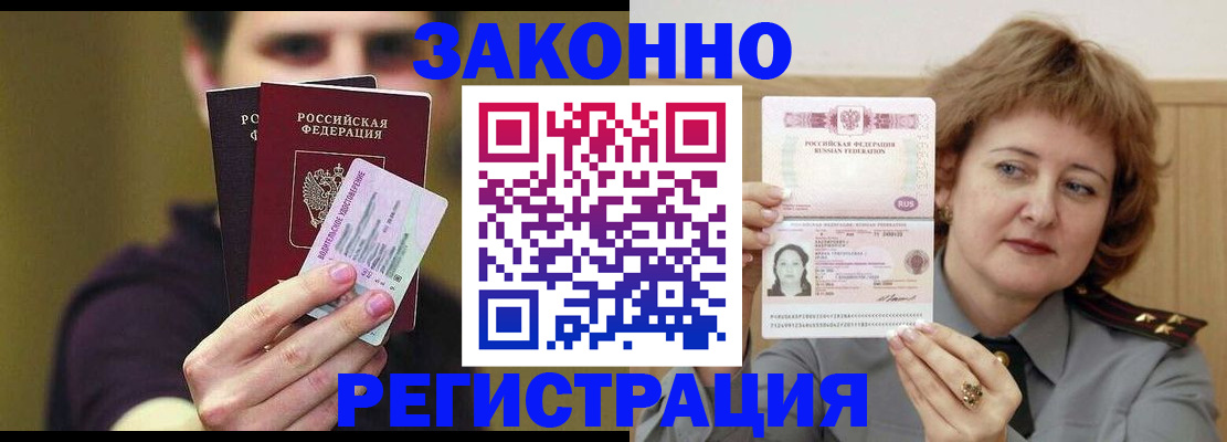 временная регистрация купить в Чегеме